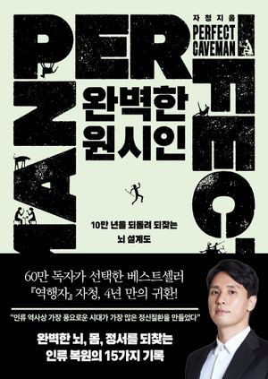 완벽한 원시인
