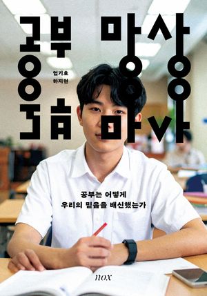 공부 망상
