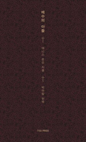 예수의 아들