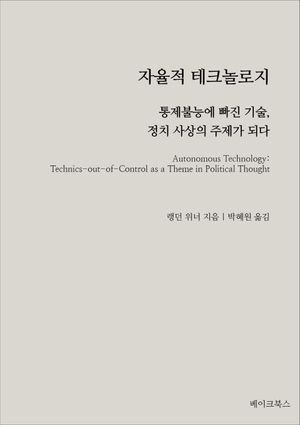 자율적 테크놀로지