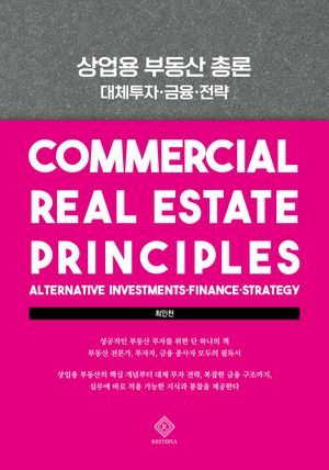 상업용 부동산 총론