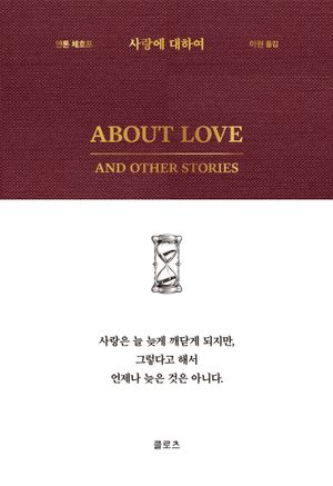 사랑에 대하여