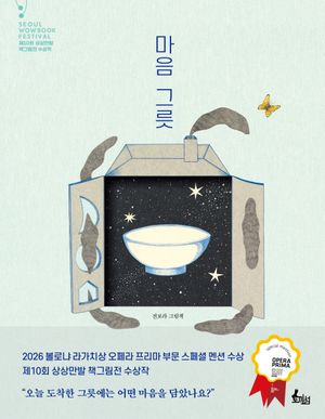 마음 그릇
