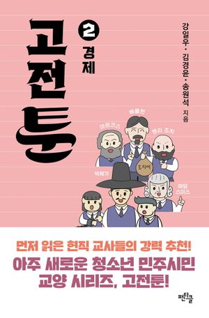 고전툰 2