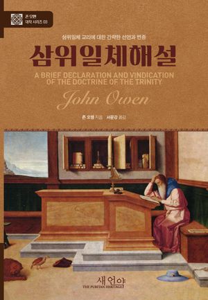 삼위일체해설