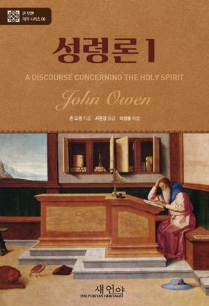 성령론 1