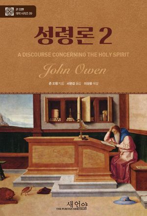 성령론 2