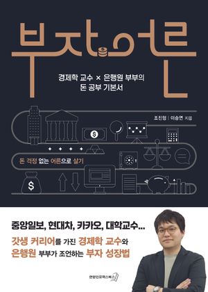 부자어른