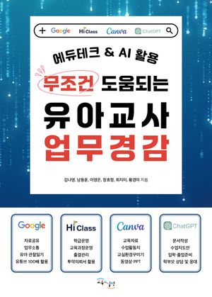 무조건 도움되는 유아교사 업무경감