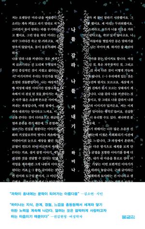나를 갈라 나를 꺼내기
