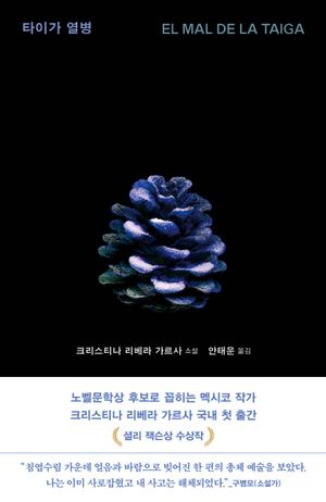 타이가 열병