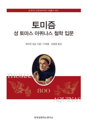 토미즘