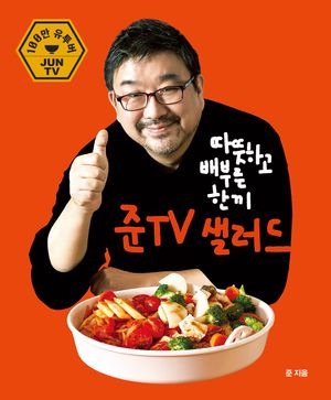 따뜻하고 배부른 한끼 샐러드