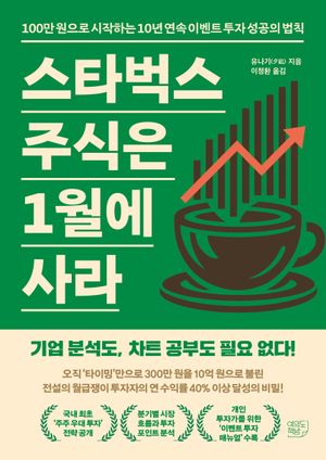 스타벅스 주식은 1월에 사라