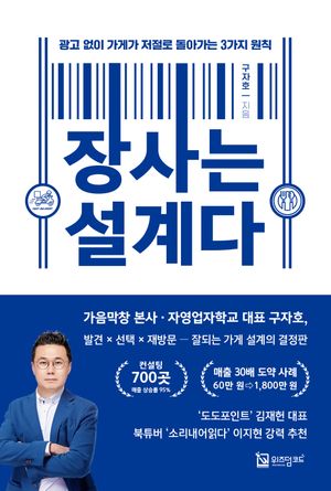 장사는 설계다