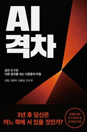 AI격차