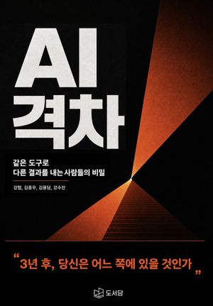 AI격차