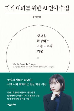 지적 대화를 위한 AI 언어 수업