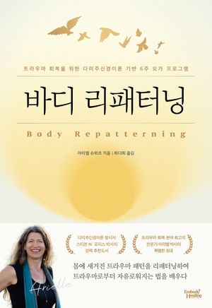 바디 리패터닝
