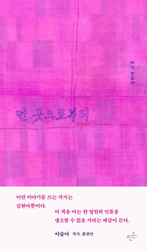 먼 곳으로부터
