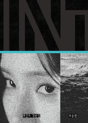 휴민트 각본집