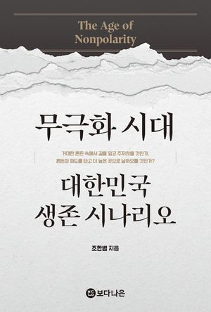 무극화 시대