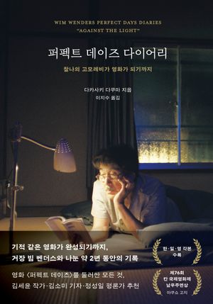 퍼펙트 데이즈 다이어리