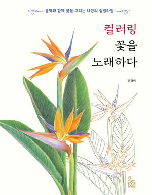 �÷��� ���� �뷡�ϴ�