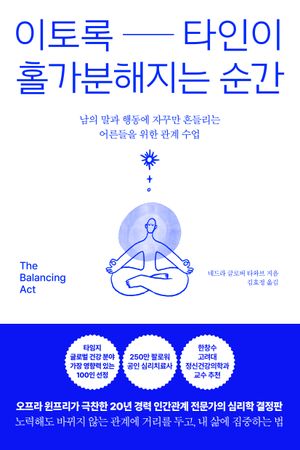 이토록 타인이 홀가분해지는 순간