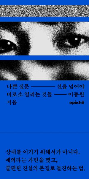 나쁜 질문
