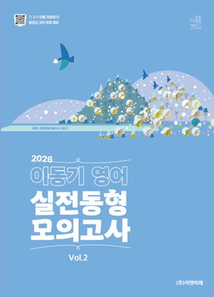 2026 �̵��� ���� �������� ���ǰ��� Vol 2(����)