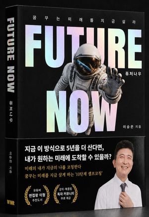 퓨처나우