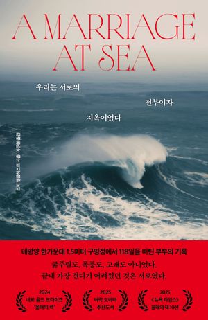 우리는 서로의 전부이자 지옥이었다 표지