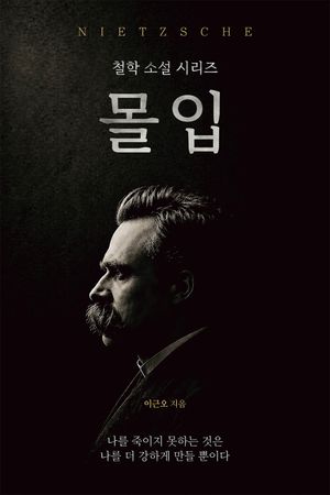 몰입