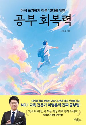공부 회복력