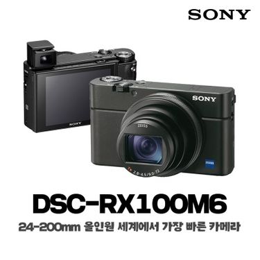 소니 하이엔드 카메라 DSC-RX100M6 + 64GB 메모리 패키지 - 핫트랙스