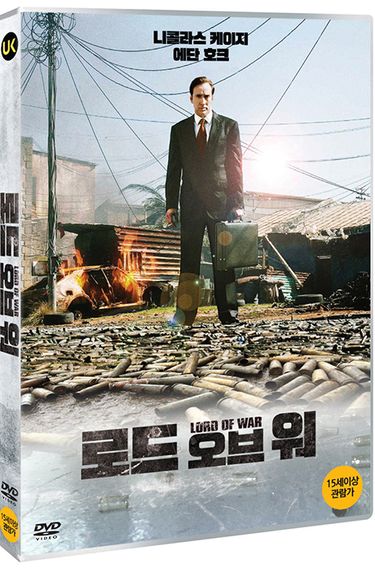 [DVD] 로드 오브 워 [LORD OF WAR]