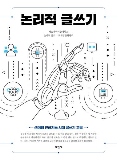논리적 글쓰기 대표 이미지