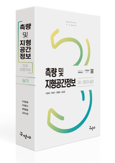 측량 및 지형공간정보 기사 산업기사 실기 부가 이미지1