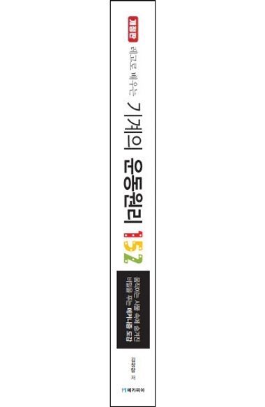 레고로 배우는 기계의 운동원리 152 부가 이미지1