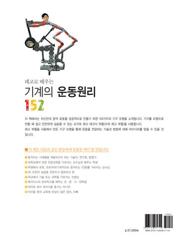 레고로 배우는 기계의 운동원리 152 부가 이미지2