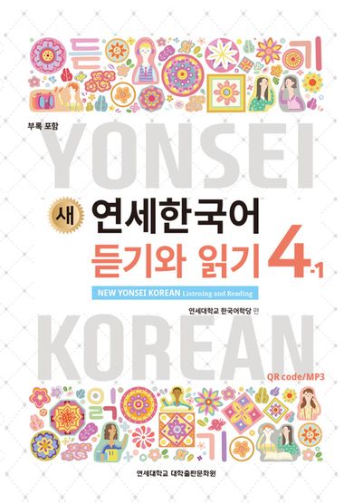 연세 한국어 1-1 Japanese Version New YONSEI Korean 1-1 (Chinese Version)