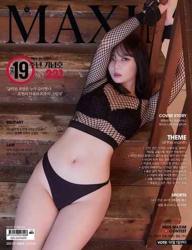 맥심 MAXIM 2021. 10월호 | 맥심편집부 | 와이미디어 - 교보문고 구독