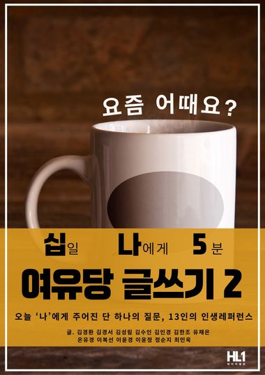 십나오 여유당 글쓰기 2