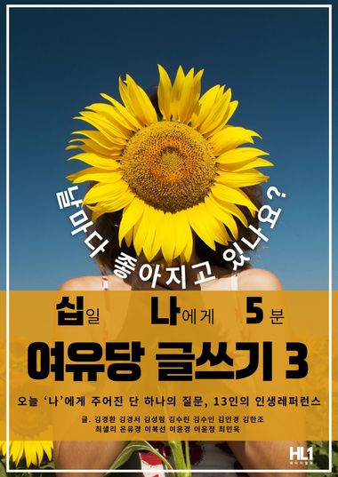 십나오 여유당 글쓰기 3