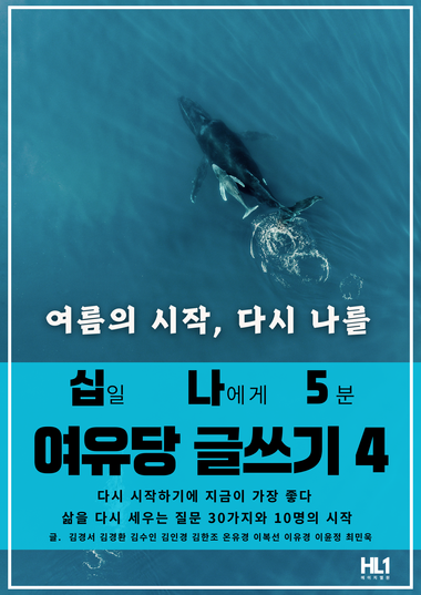 십나오 여유당 글쓰기 4