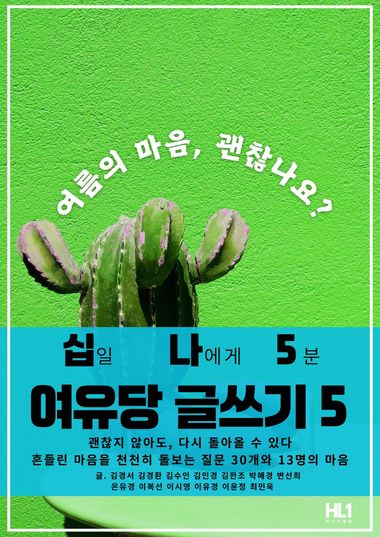 십나오 여유당 글쓰기 5