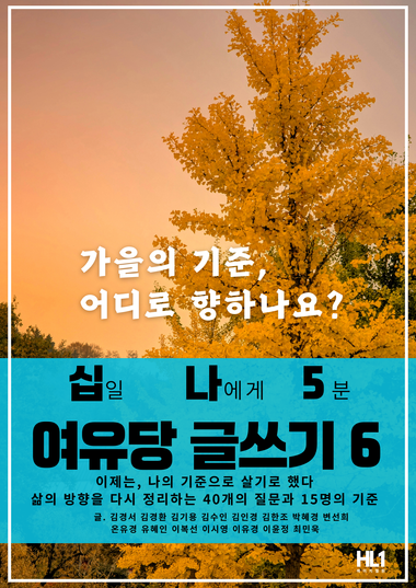 십나오 여유당 글쓰기 6