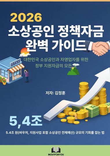 소상공인 정책 및 지원책 안내