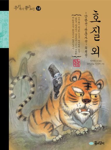 호질 외 | 조은설 | 꿈소담이 - 교보ebook